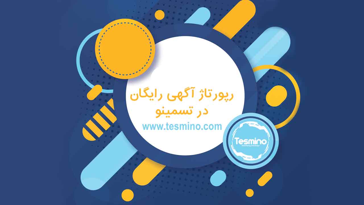 رپورتاژ آگهی رایگان