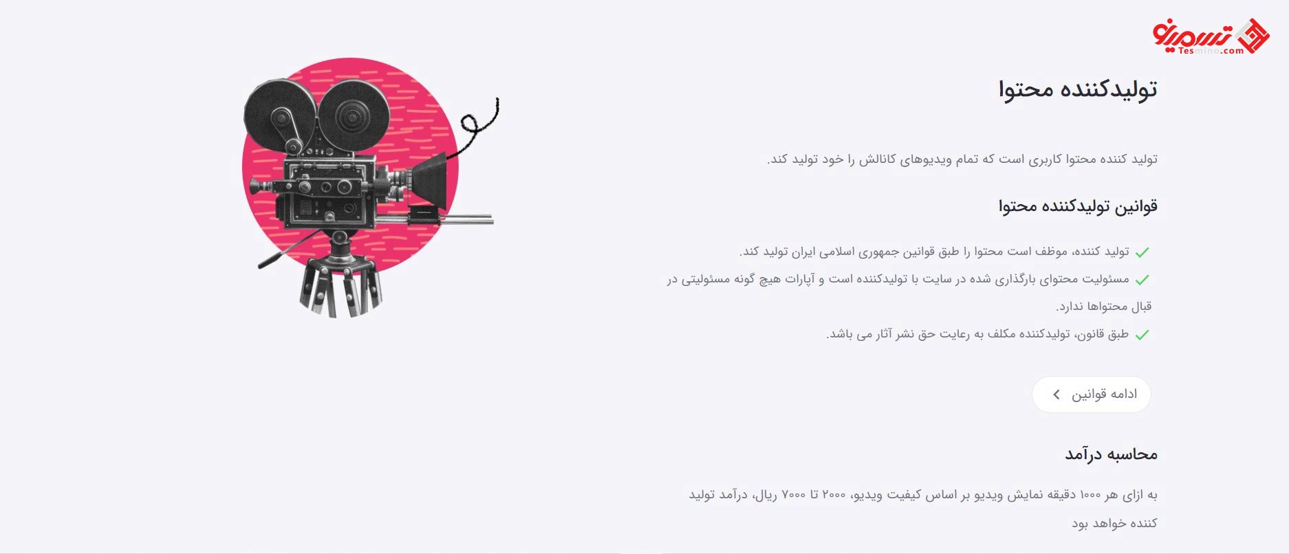صفحه ی شروع درآمد اینترنتی(تولید کننده ی محتوا) از طریق آپارات