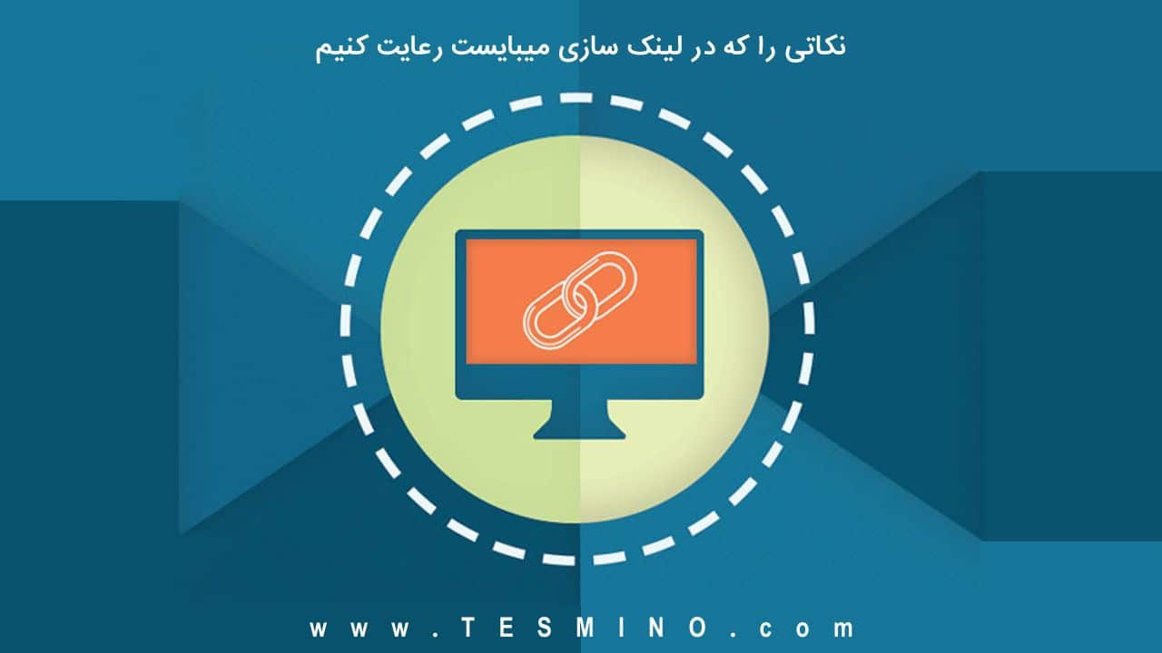 نکات ساخت بک لینک